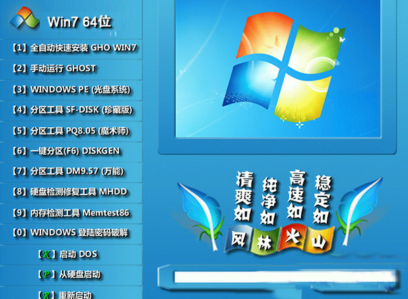 风林火山Ghost Win7 Sp1 64位纯净装机版v2014.12 最新win7系统下载