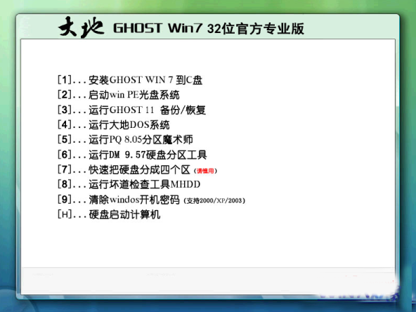 大地Ghost Win7 Sp1 x86官方纯净专业版（32位）v2014.12 最新大地win7系统下载