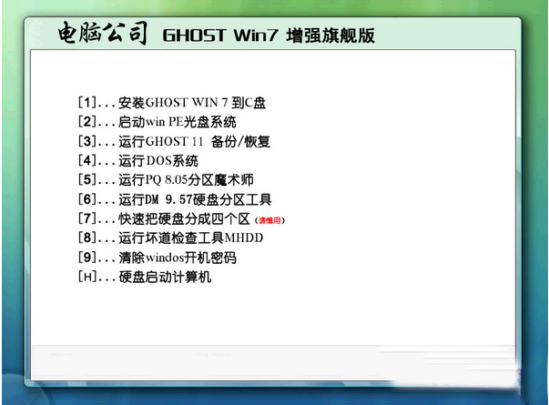 电脑公司ghost win7 sp1 64位纯净旗舰版v2014 最新电脑公司win7系统