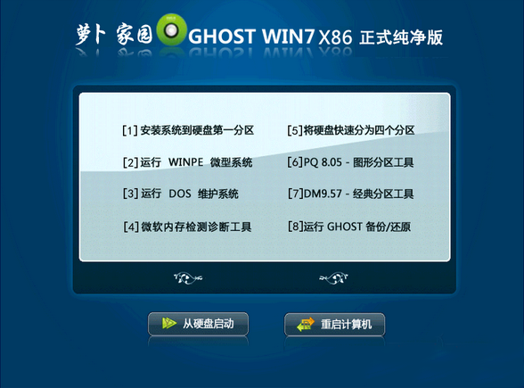 新萝卜家园Ghost Win7 Sp1 x86正式纯净版（32位）v2014.12 最新win7系统下载