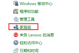 win7电脑中如何退出加入的家庭组?