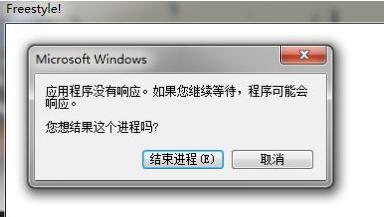 解析win7 32位纯净版系统程序未响应该怎么办