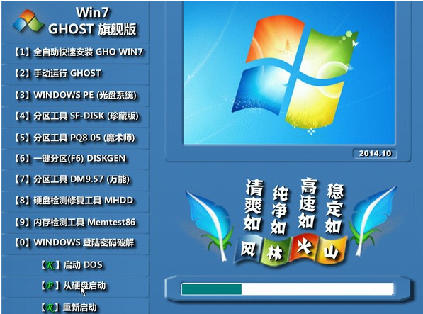 风林火山 GHOST WIN7 SP1 64位旗舰纯净版系统 V2014.10 最新win7系统下载