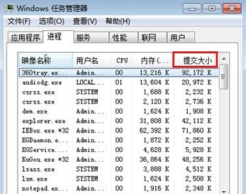 win7电脑如何查看运行中软件损耗的虚拟内存