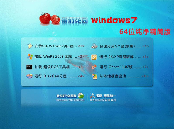  番茄花园Ghost Win7 Sp1 X64纯净精简版2015.01 番茄花园最新win7系统