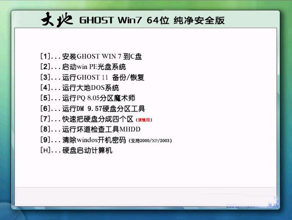 大地Ghost Win7 Sp1 X64纯净安全版20115.01 大地最新win7系统下载