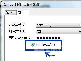 win7 64位旗舰版WiFi密码怎么查看