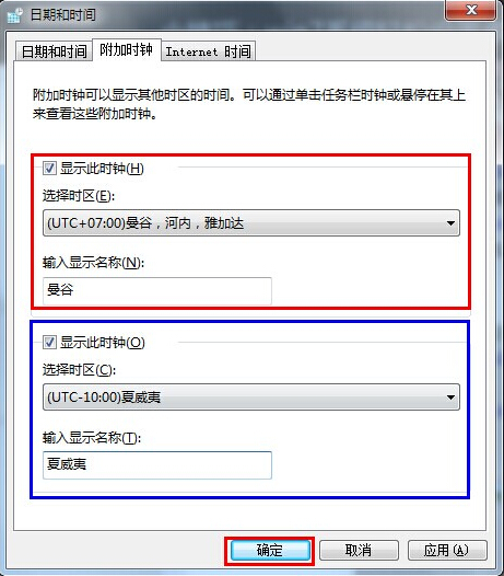 Win7系统怎么设置多地区时间表