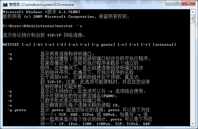 在win7 64位纯净版系统里面如何查看所有协议的连接统计信息