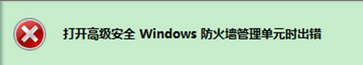 在win7电脑中启动防火墙提示错误0x6D9怎么办?