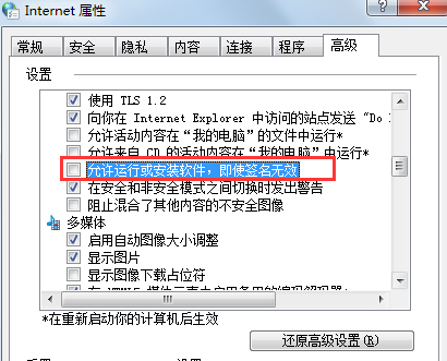 win7电脑安装软件,IE浏览器提示禁止安装无效签名怎么办?
