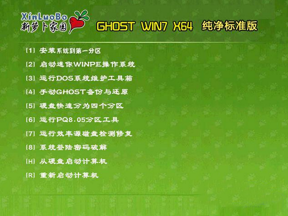 新萝卜家园Ghost Win7 Sp1 X64纯净标准版2015.01 萝卜家园最新win7系统