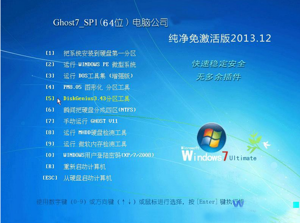  电脑公司Ghost Win7 Sp1 X64纯净免版2045.01 电脑公司最新win7系统