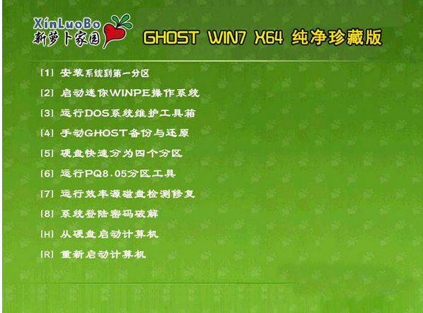 新萝卜家园Ghost Win7 Sp1 X64纯净珍藏版2015.01 最新萝卜家园win7系统