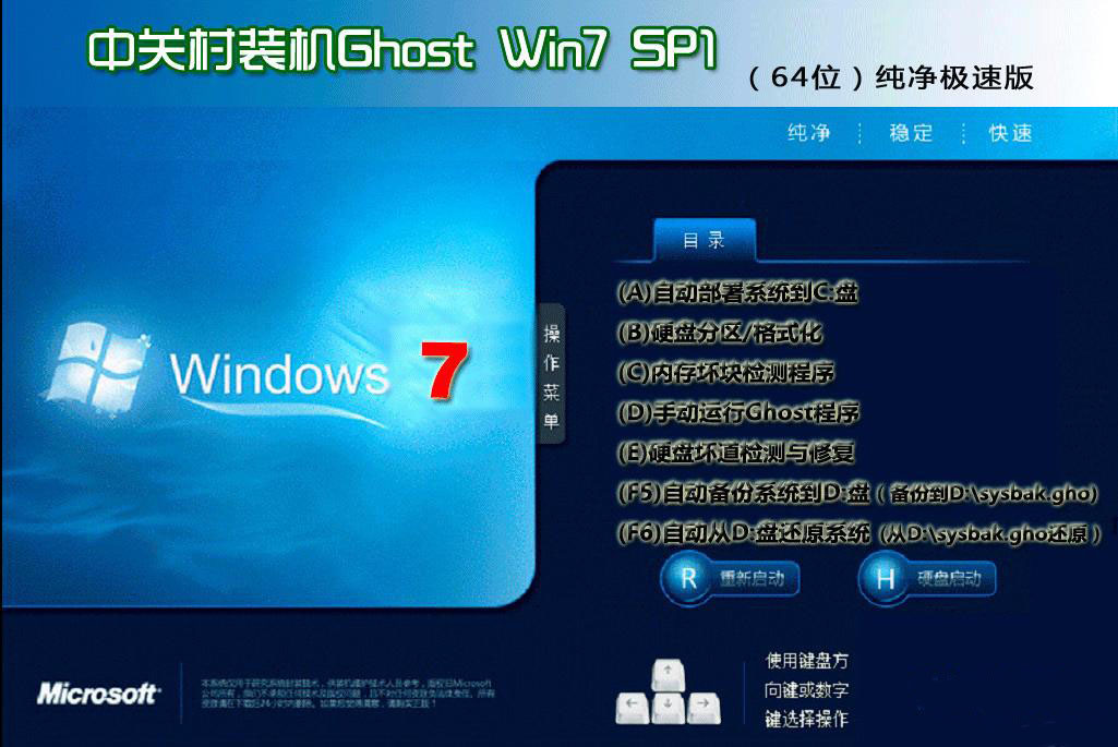 中关村Ghost Win7 Sp1 X64纯净极速版2015.01 中关村最新win7系统下载