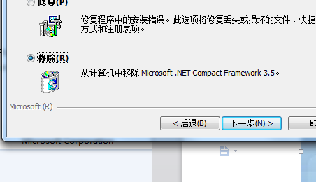 win7系统的net framework怎么卸载