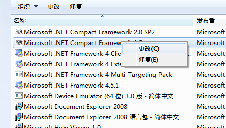 win7系统的net framework怎么卸载