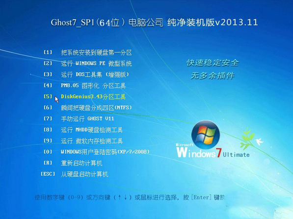 电脑公司Ghost Win7 Sp1 X64纯净装机版2015.01 电脑公司win7系统