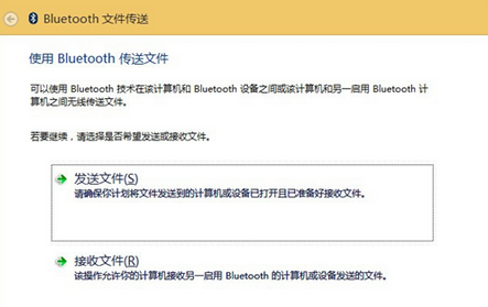 win7电脑如何使用蓝牙传输文件?