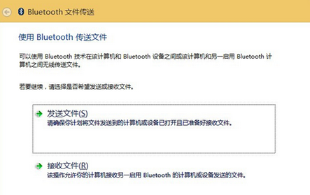 win7电脑如何使用蓝牙传输文件？