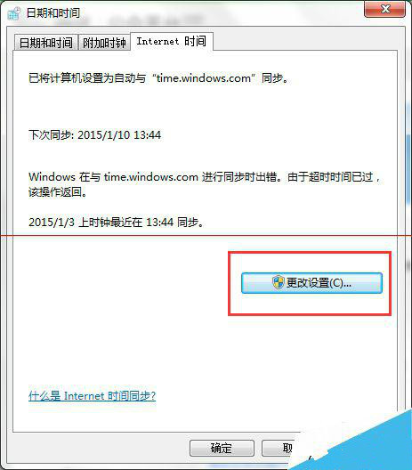 ghost win7时间不同步的解决方法是什么