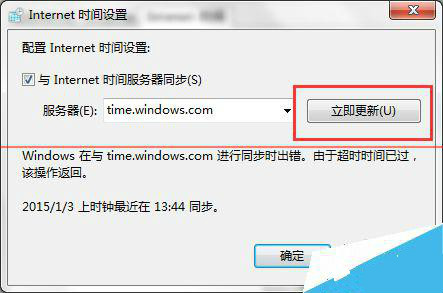 ghost win7时间不同步的解决方法是什么