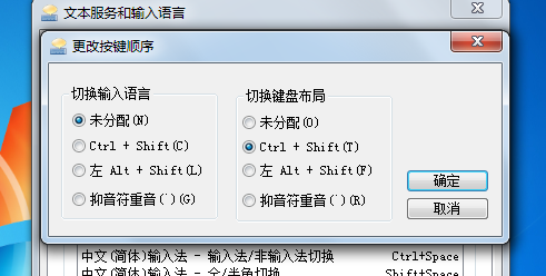 纯净版win7 32位系统输入法切换出现问题怎么解决