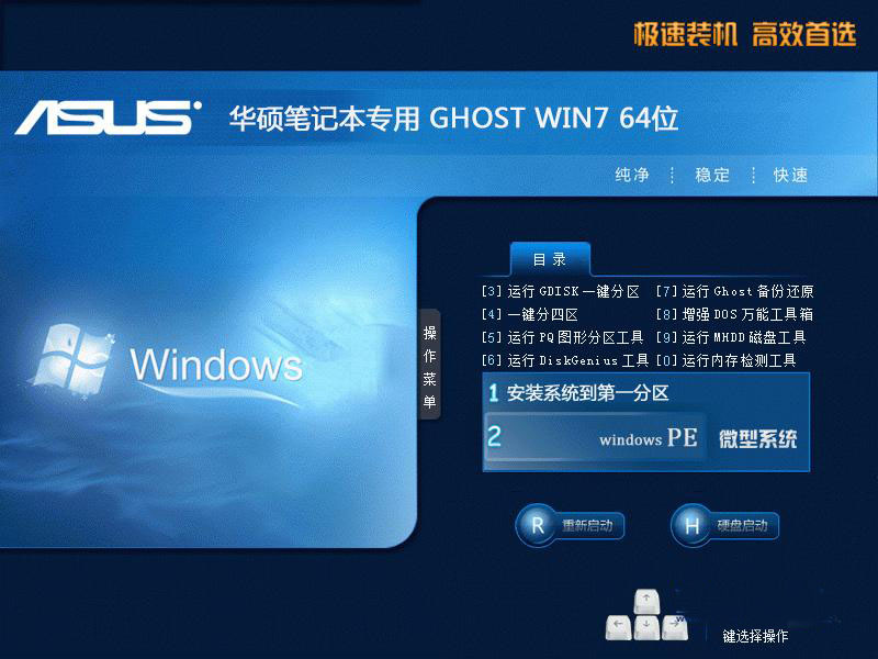 【华硕笔记本专用】Ghost Win7 Sp1 X64纯净标准版2015.01 华硕最新win7系统