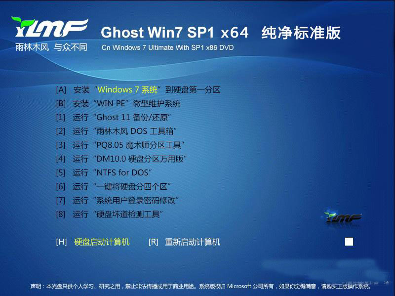 雨林木风Ghost Win7 Sp1 X64纯净标准版2015.01 雨林木风最新win7系统