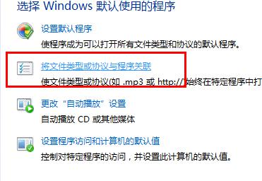 win7旗舰版文件关联修改和打开方法是什么