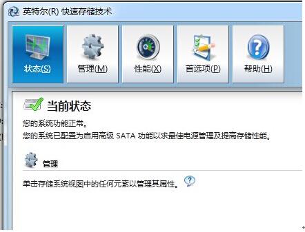 win7 32位系统Intel快速存储的禁用方法