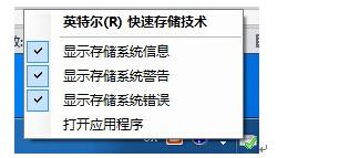 win7 32位系统Intel快速存储的禁用方法