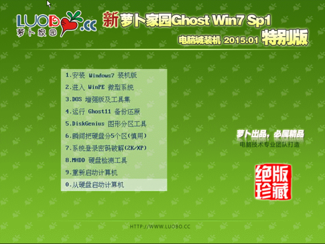 新萝卜家园Ghost Win7 SP1 x64装机纯净版 2015.02 新萝卜家园最新win7系统