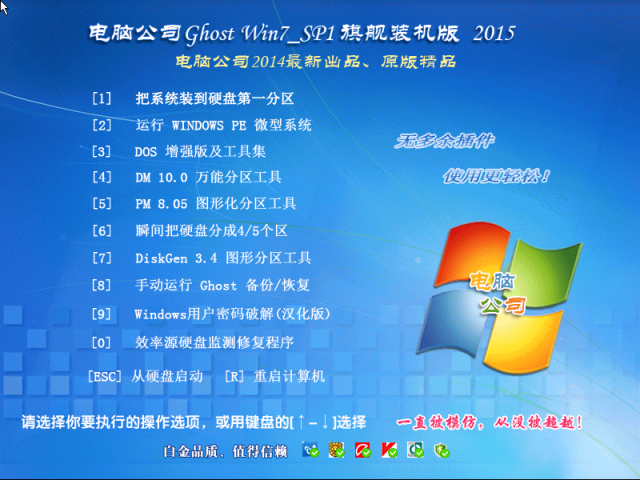 电脑公司Ghost Win7 SP1 x86旗舰纯净版 2015.02 电脑公司最新win7系统