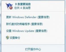 win7纯净版32位系统中操作中心的使用技巧