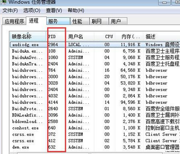 在win7电脑中如何查看运行进程的PID标识符