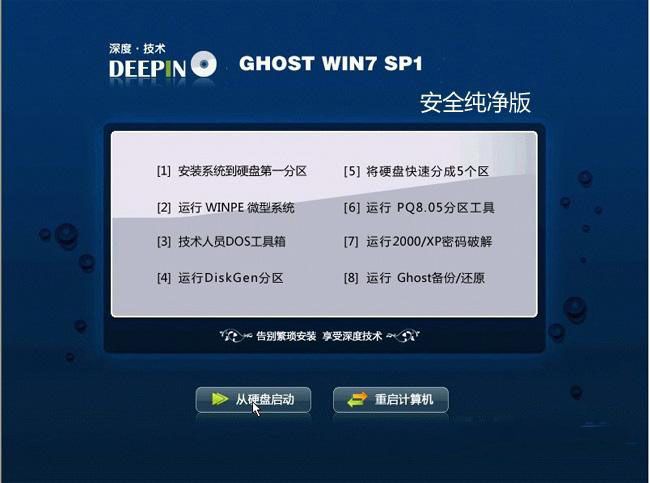 深度技术Ghost_Win7_Sp1_X86安全纯净版2015.01 深度最新win7系统