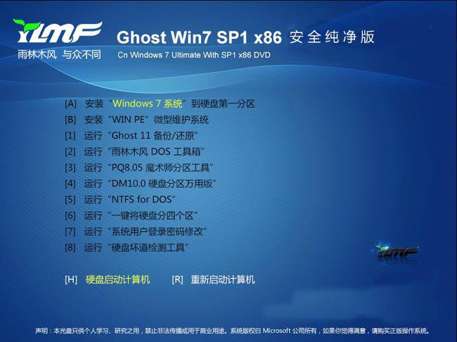 雨林木风Ghost_Win7_Sp1_X86安全纯净版2015 雨林木风最新win7系统