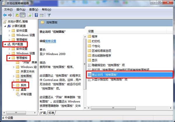 在win7系统中怎么禁止访问控制面板