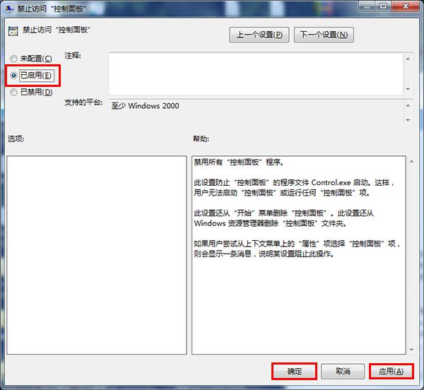 在win7系统中怎么禁止访问控制面板