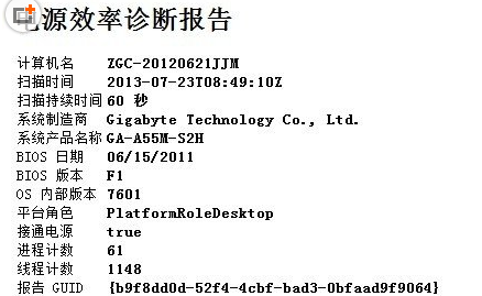 win7系统查看电源使用情况的具体方法