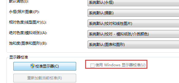 win7系统中校准加载的禁用方法