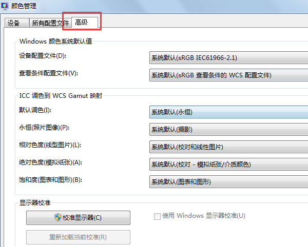 win7系统中校准加载的禁用方法