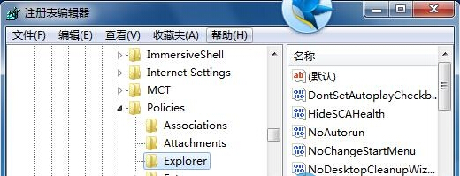 Win7旗舰版桌面计算机属性的隐藏方法