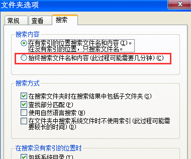 Win7系统下内置搜索同时搜索文件名和内容的设置方法