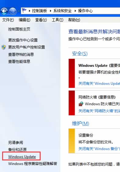 Win7 64位系统下怎么查看Update更新历史记录1