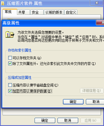 Win7 32位系统下怎么设置禁止计算机加密文件3