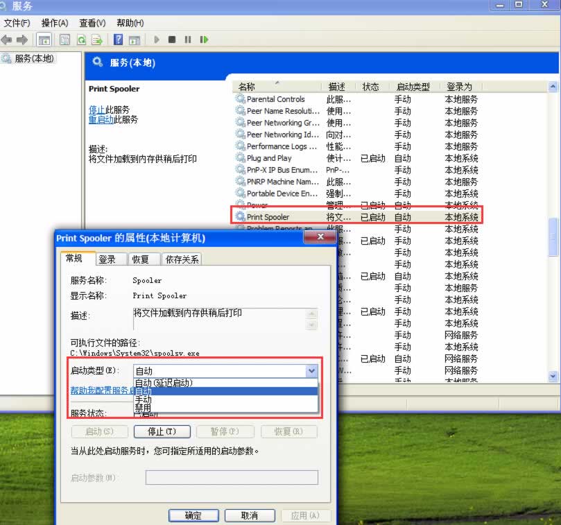 win7系统提示“打印机后台程序服务没有运行”