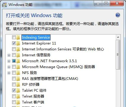 win7 64位旗舰版下删除不常用系统组件方法