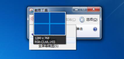 图解介绍win7 64位纯净版系统截图工具的使用